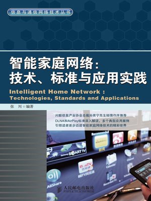 cover image of 智能家庭网络